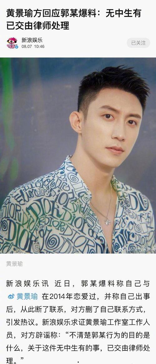 黄景瑜最新娱乐爆料,娱乐圈最新爆料揭秘  第2张